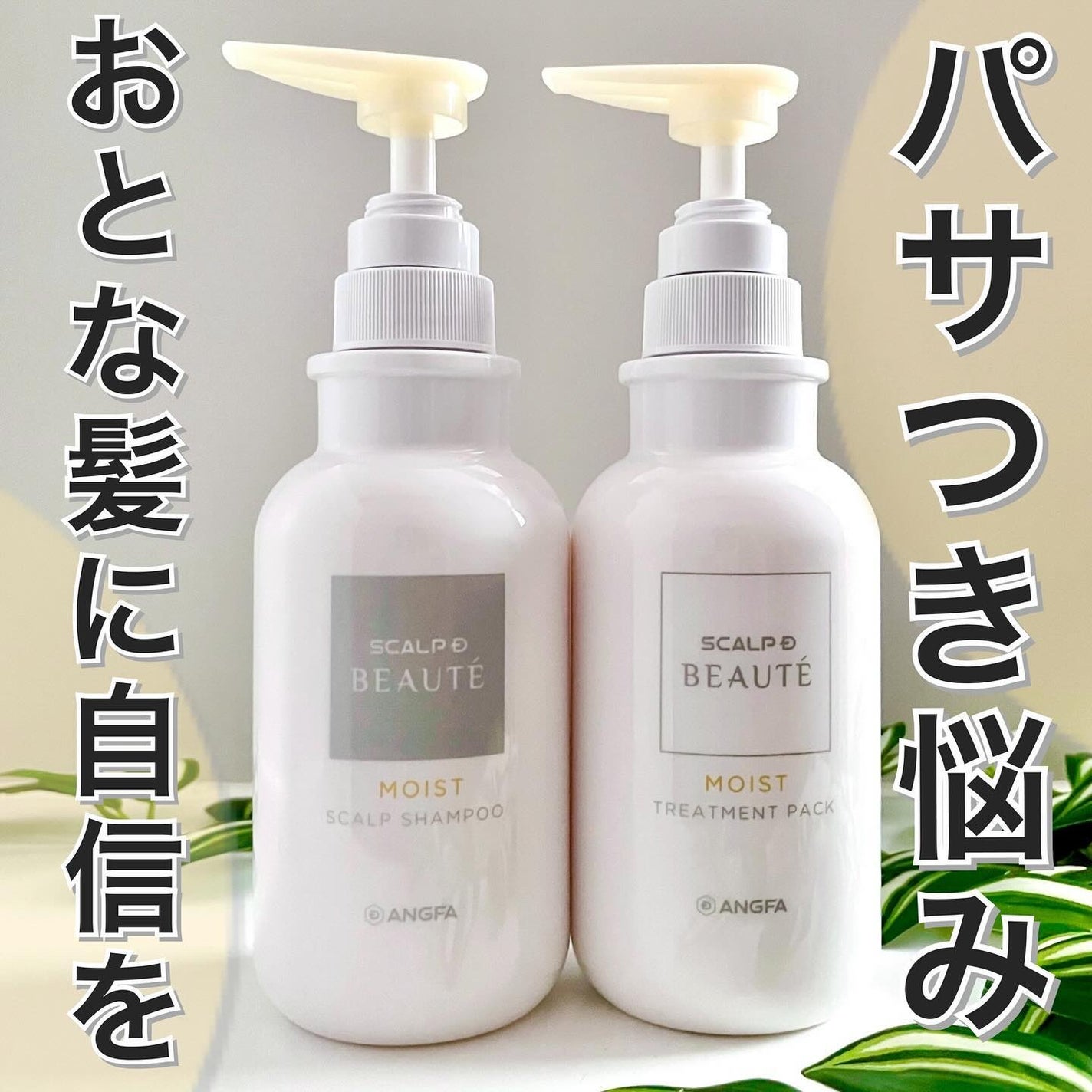 スカルプD ボーテ 薬用スカルプシャンプー(モイスト)/薬用トリートメントパック(モイスト)/アンファー(スカルプD)/市販シャンプーを使ったクチコミ(1枚目)