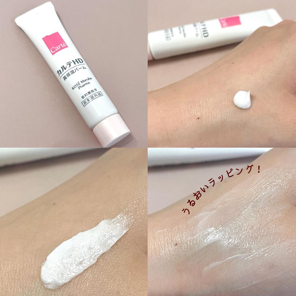 モイスチュア バーム/カルテHD/フェイスバームを使ったクチコミ(3枚目)