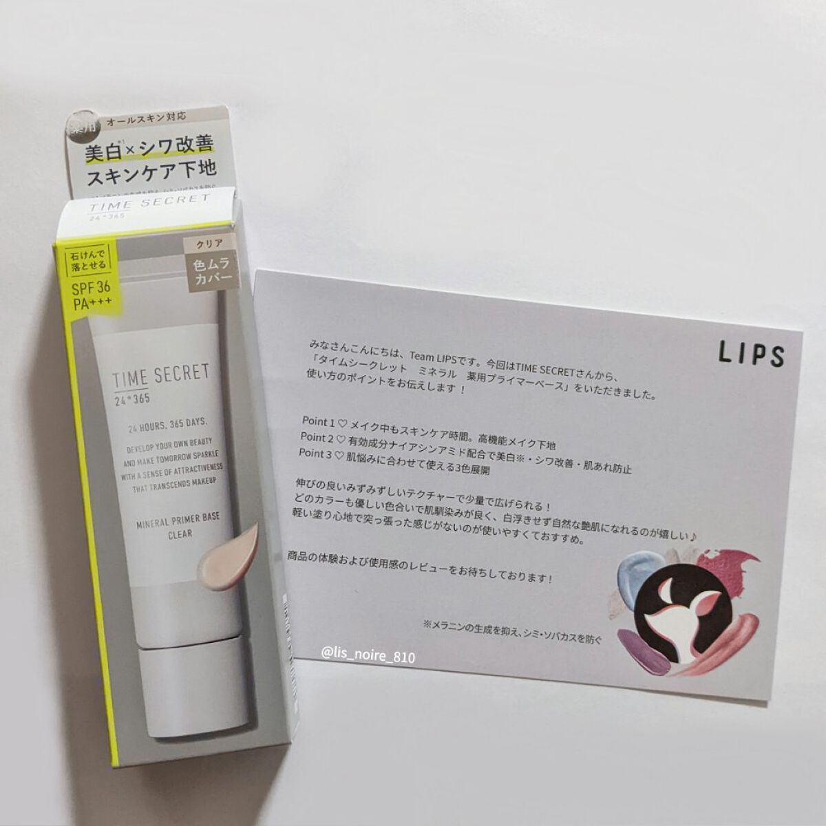 ミネラル 薬用プライマーベース クリア/TIME SECRET/化粧下地を使ったクチコミ（1枚目）