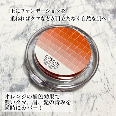 パーフェクトマットコンシーラー スカーレットオレンジ/COSCOS/クリームコンシーラーを使ったクチコミ（3枚目）