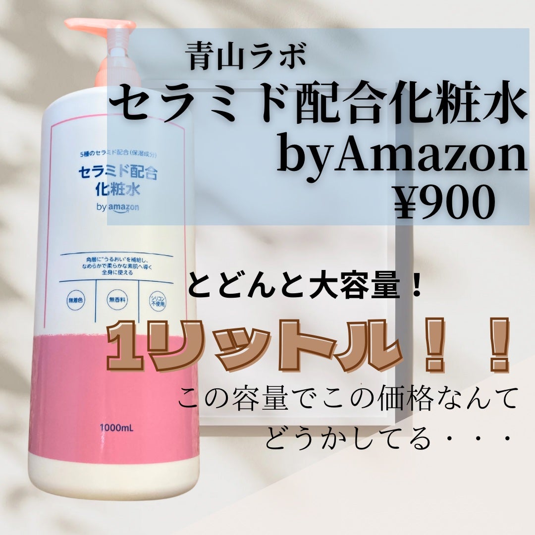 5種のセラミド配合化粧水/Aoyama・Labo/化粧水を使ったクチコミ(2枚目)