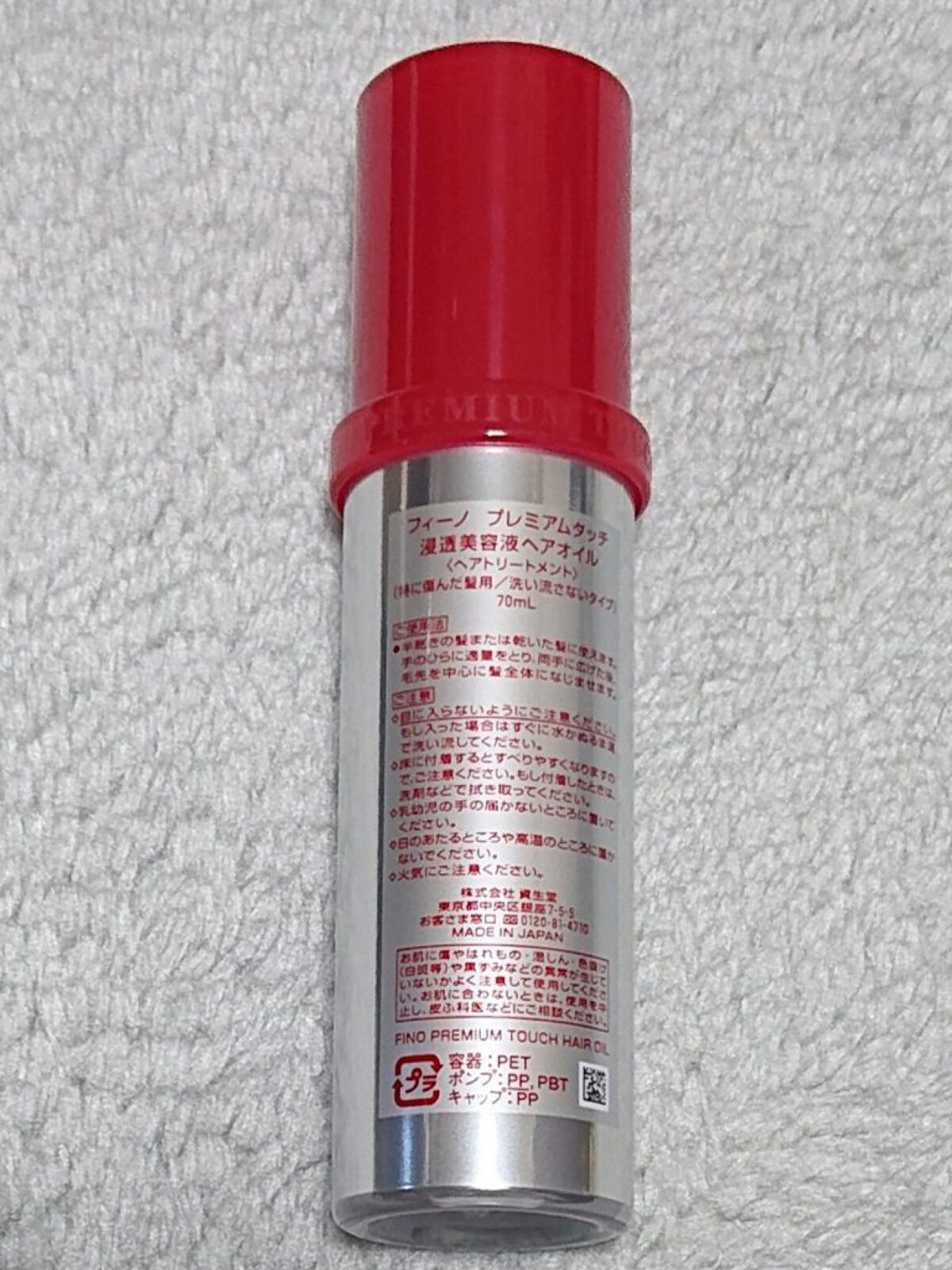 フィーノ　プレミアムタッチ　濃厚美容液ヘアオイル/フィーノ/ヘアオイルを使ったクチコミ（3枚目）