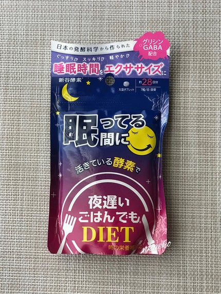 夜遅いごはんでも 眠ってる間に/新谷酵素/ボディサプリメントを使ったクチコミ(2枚目)