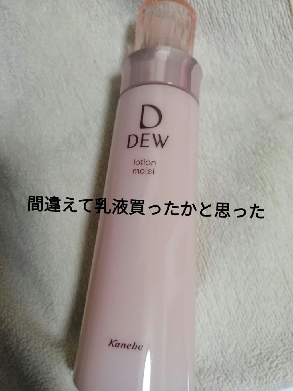 ローション しっとり/DEW/化粧水を使ったクチコミ(1枚目)