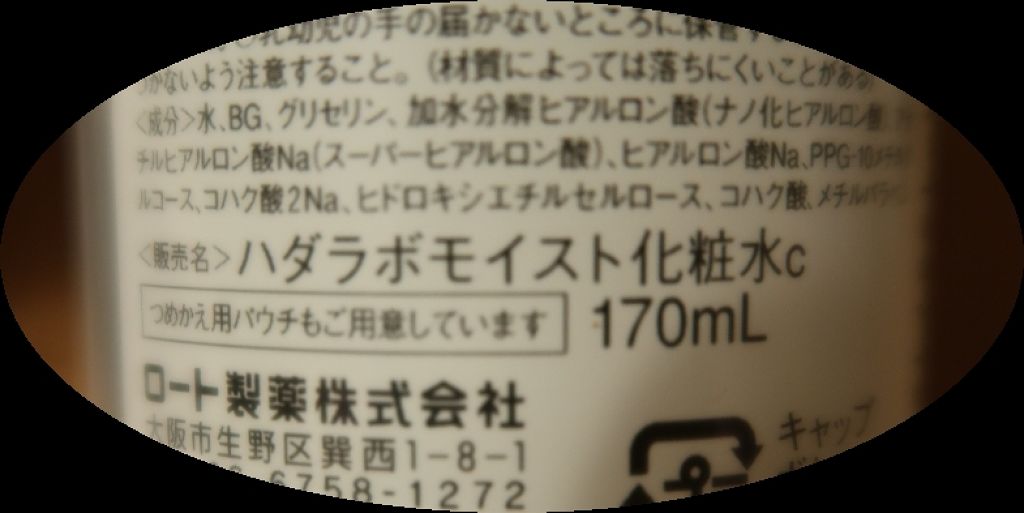 極潤 ヒアルロン液(旧)/肌ラボ/化粧水を使ったクチコミ(2枚目)