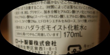 極潤 ヒアルロン液(旧)/肌ラボ/化粧水を使ったクチコミ(2枚目)