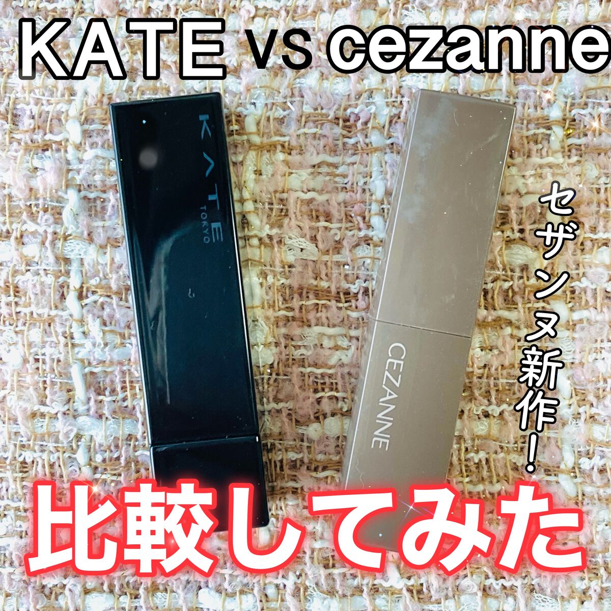 リップカラーシールド/CEZANNE/口紅を使ったクチコミ（1枚目）