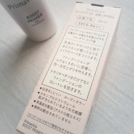 ファンデブースト<皮脂くずれ防止>/プリマヴィスタ/化粧下地を使ったクチコミ(6枚目)