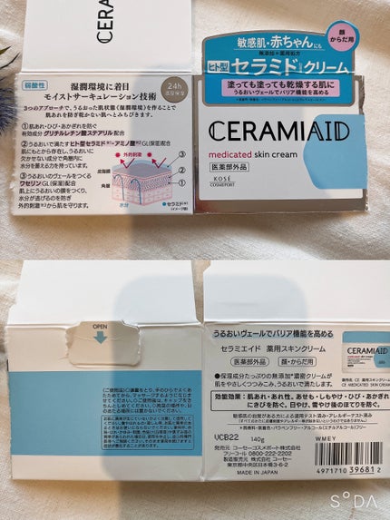 セラミエイド 薬用スキンクリーム/セラミエイド/フェイスクリームを使ったクチコミ(2枚目)