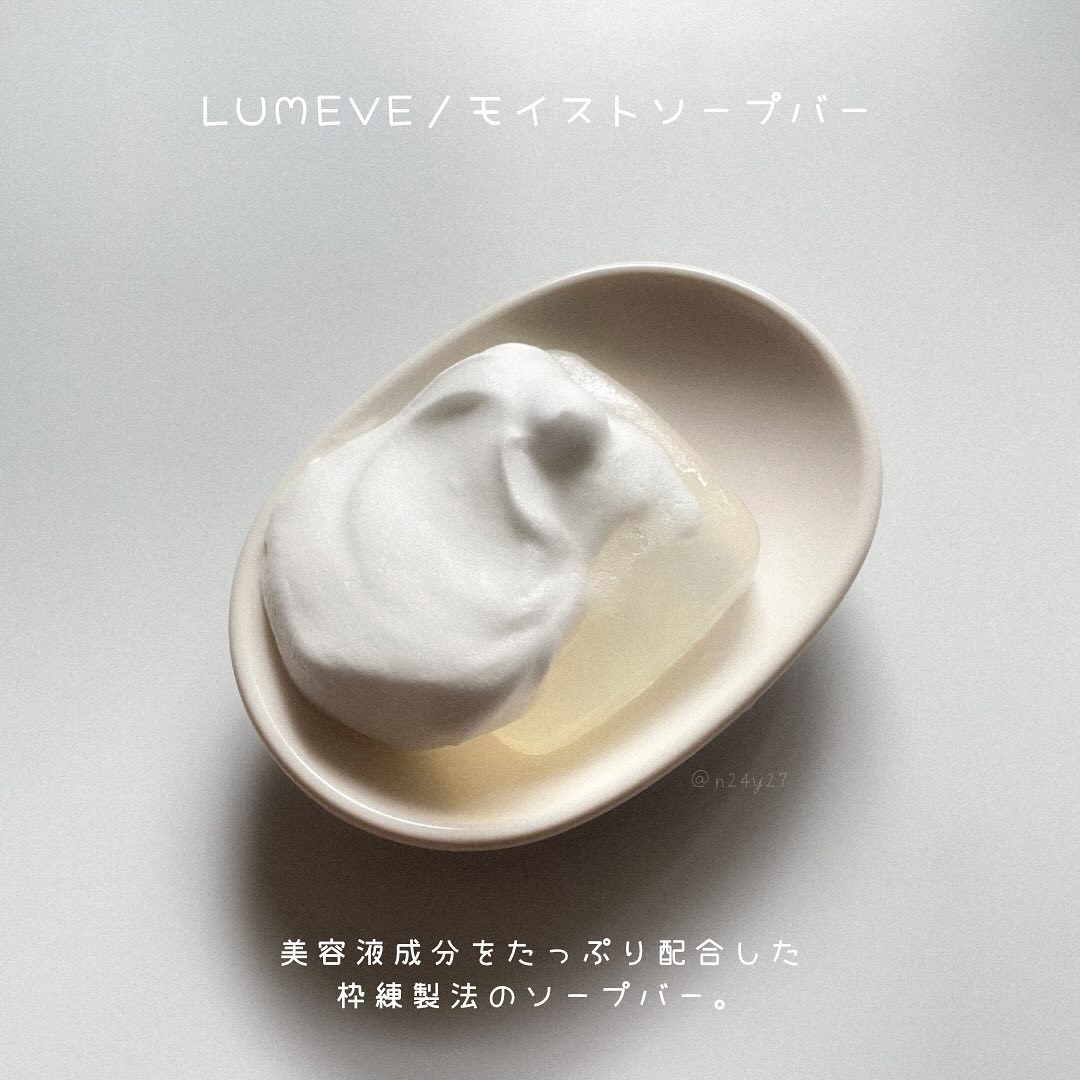 モイストソープバー/LUMEVE/デリケートゾーンケアを使ったクチコミ（2枚目）