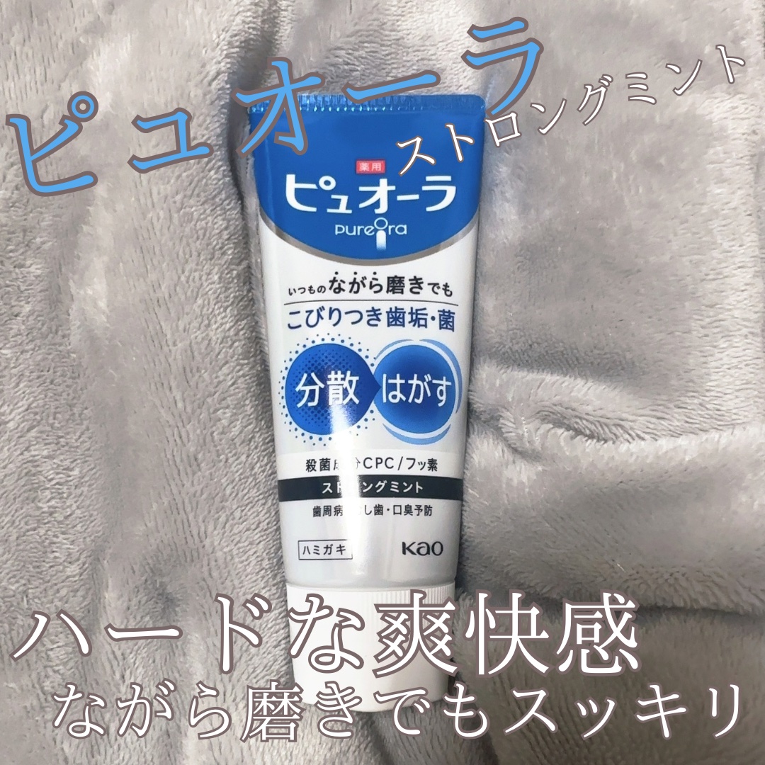 薬用ピュオーラ ハミガキ ストロングミント  115g/ピュオーラ/歯磨き粉を使ったクチコミ（1枚目）
