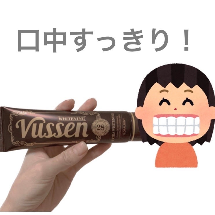 ビュッセン 歯磨き粉 28 /VUSSEN/歯磨き粉を使ったクチコミ(1枚目)