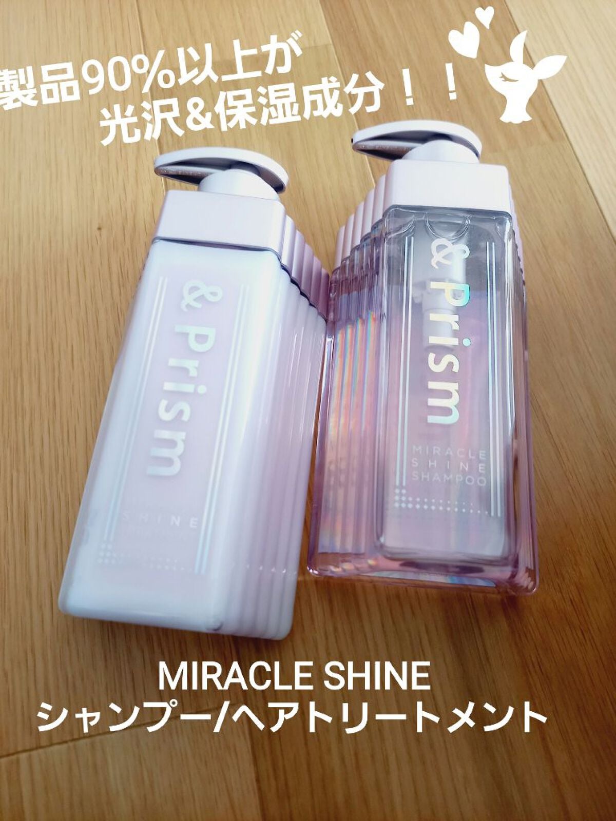 ミラクル シャイン シャンプー/ヘアトリートメント/&Prism/市販シャンプーを使ったクチコミ(1枚目)