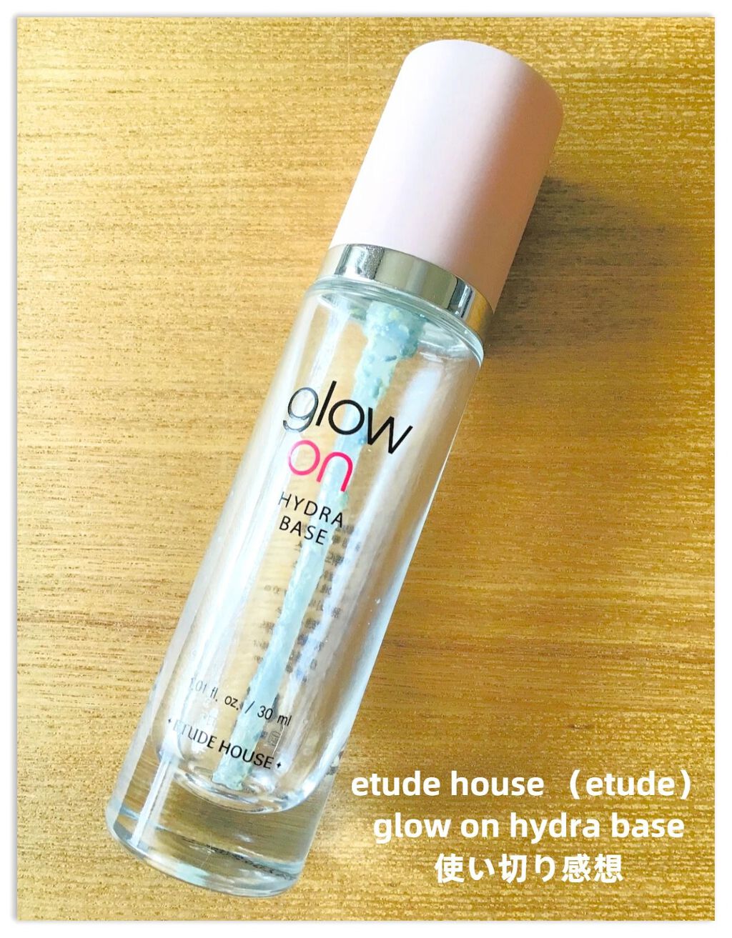 グロウオンハイドラベース/ETUDE/化粧下地を使ったクチコミ（1枚目）