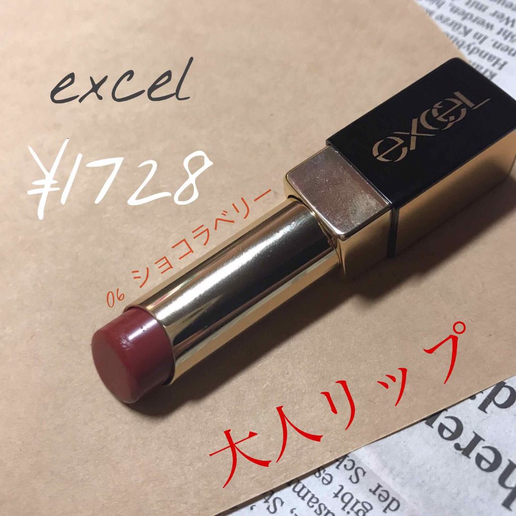グレイズバームリップ/excel/口紅を使ったクチコミ(1枚目)