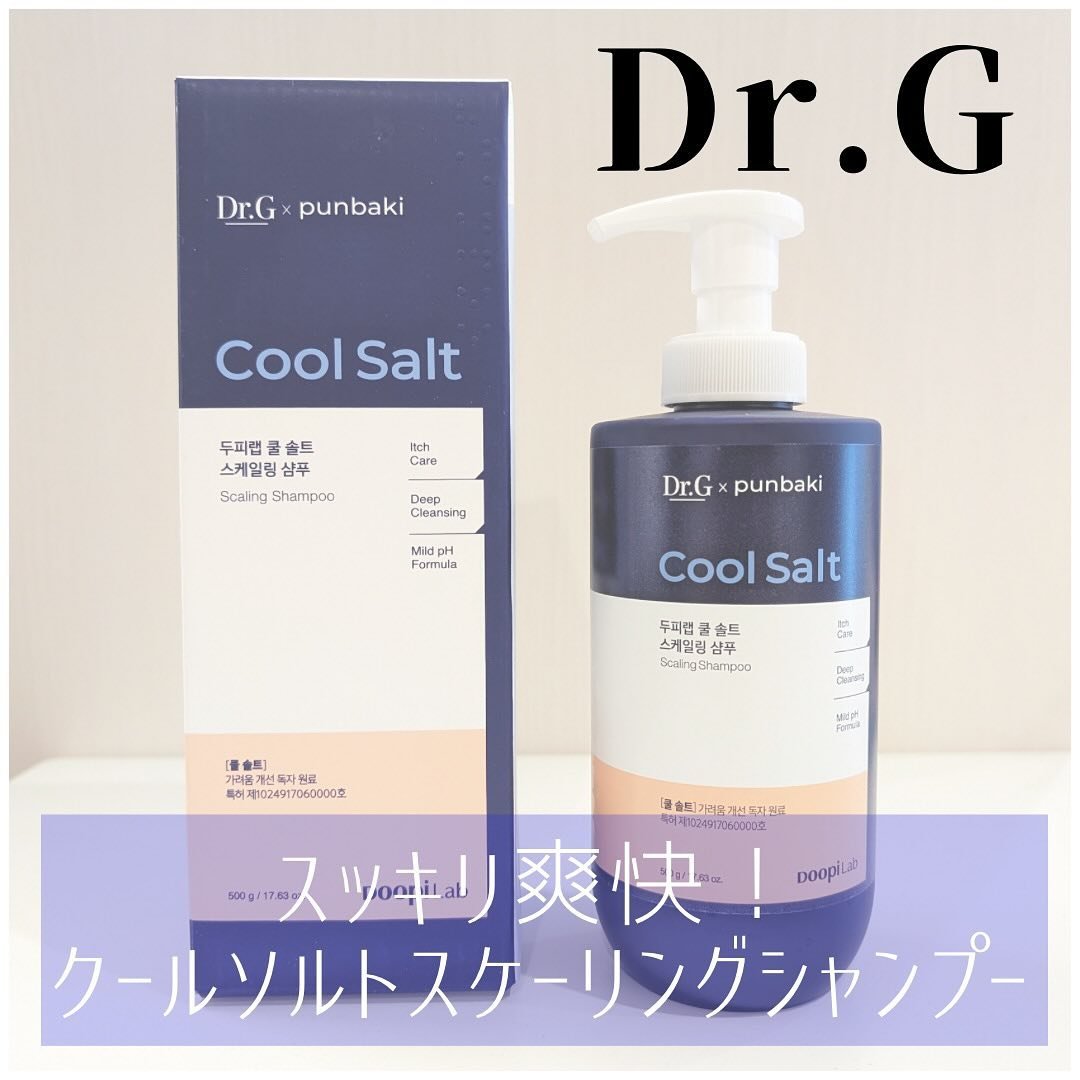 クールソルトスケーリングシャンプー/クールソルトスカルプトリートメント/Dr.G/市販シャンプーを使ったクチコミ（1枚目）