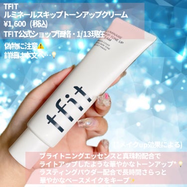 ルミネールスキップトーンアップクリーム/TFIT/化粧下地を使ったクチコミ（2枚目）