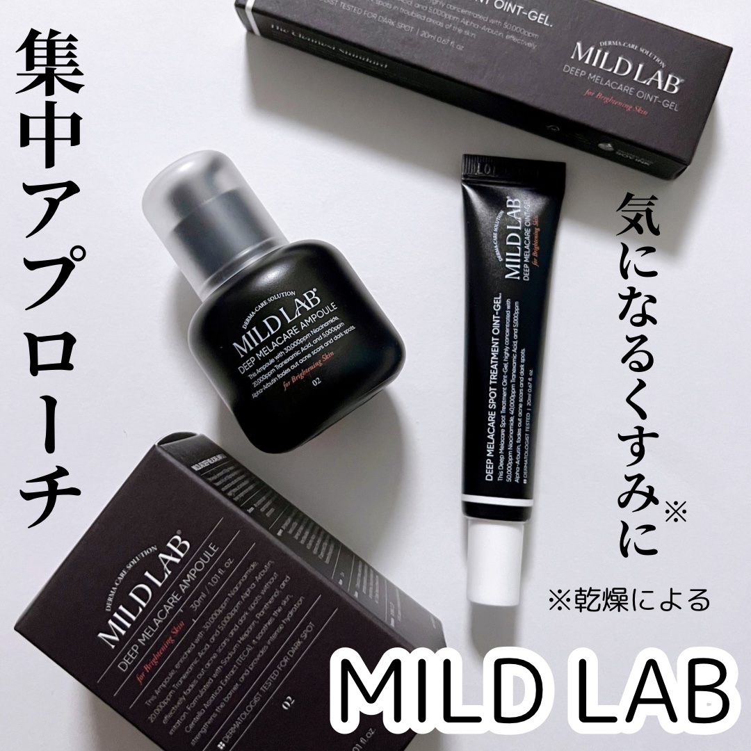 ディープ メラケア 美容液/Mildlab/美容液を使ったクチコミ（1枚目）