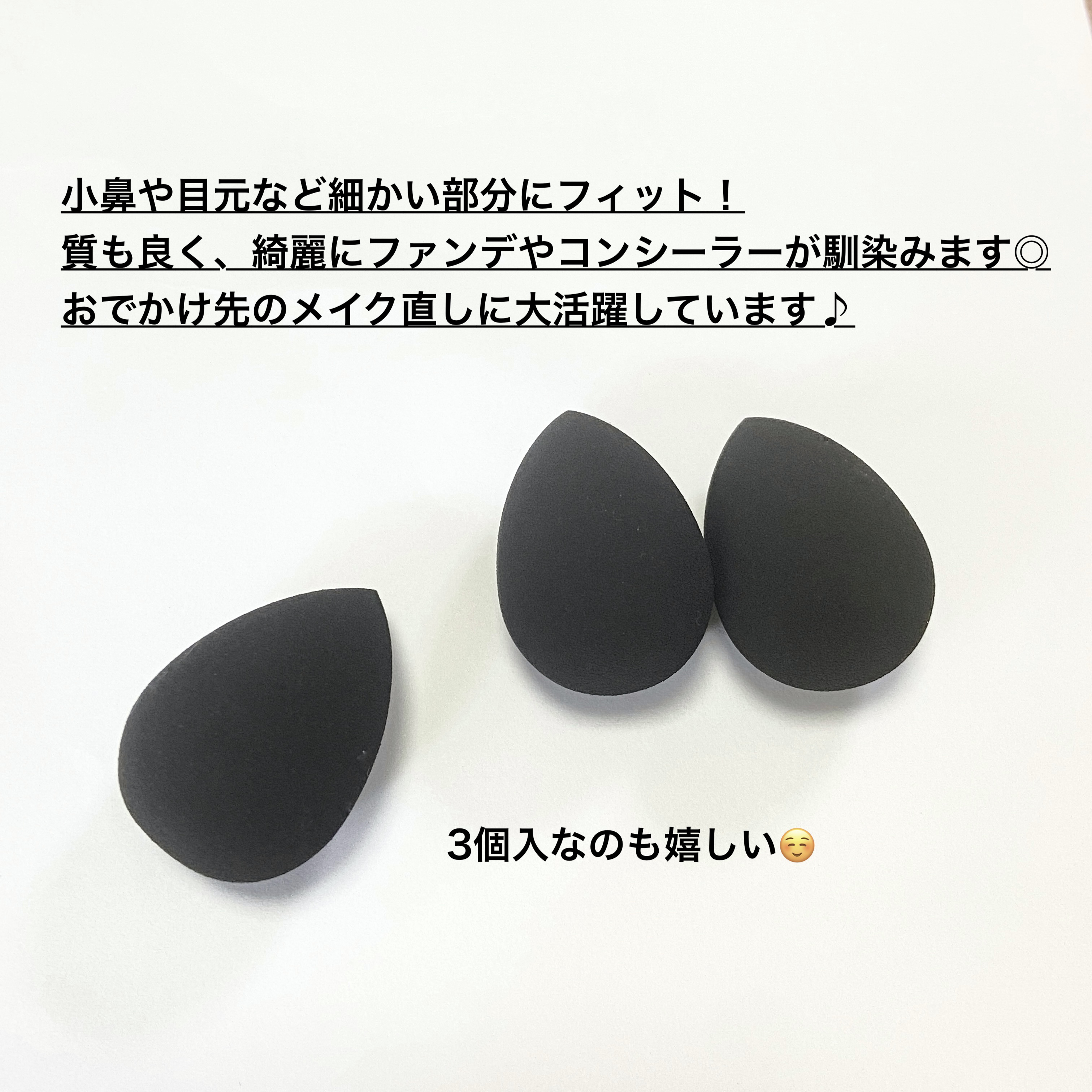 3D メイクアップスポンジ ミニサイズ 3P入り(しずく)/DAISO/その他を使ったクチコミ（2枚目）