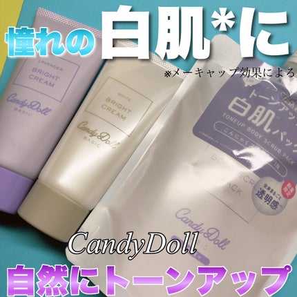 ブライトピュアベースCC/CandyDoll/CCクリームを使ったクチコミ(1枚目)