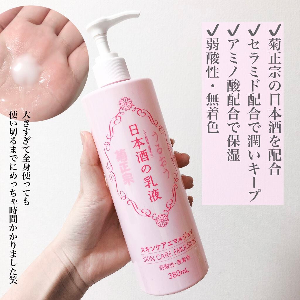 日本酒の乳液RN/菊正宗/乳液を使ったクチコミ(2枚目)