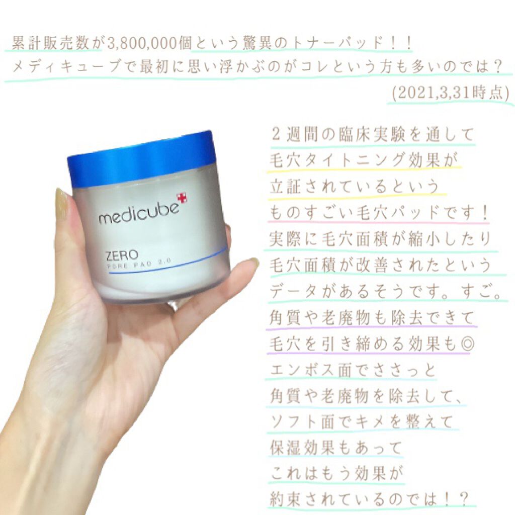 ゼロ毛穴パッド 2.0/MEDICUBE/トナーパッドを使ったクチコミ（2枚目）