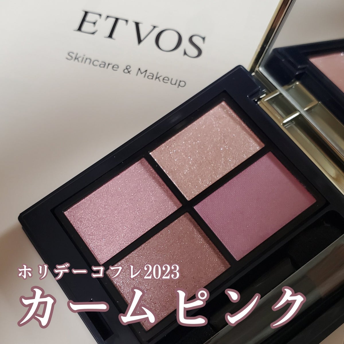 ETVOS エトヴォス　2023ホリデーコフレ　カームピンク　正規品　完売品コスメ・美容