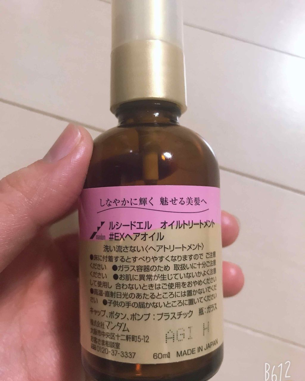 オイルトリートメント #EXヘアオイル/ルシードエル/ヘアオイルを使ったクチコミ(2枚目)