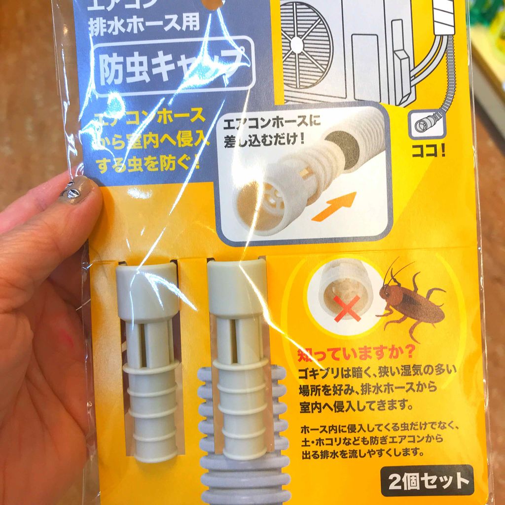 エアコンホース用防虫キャップ セリア