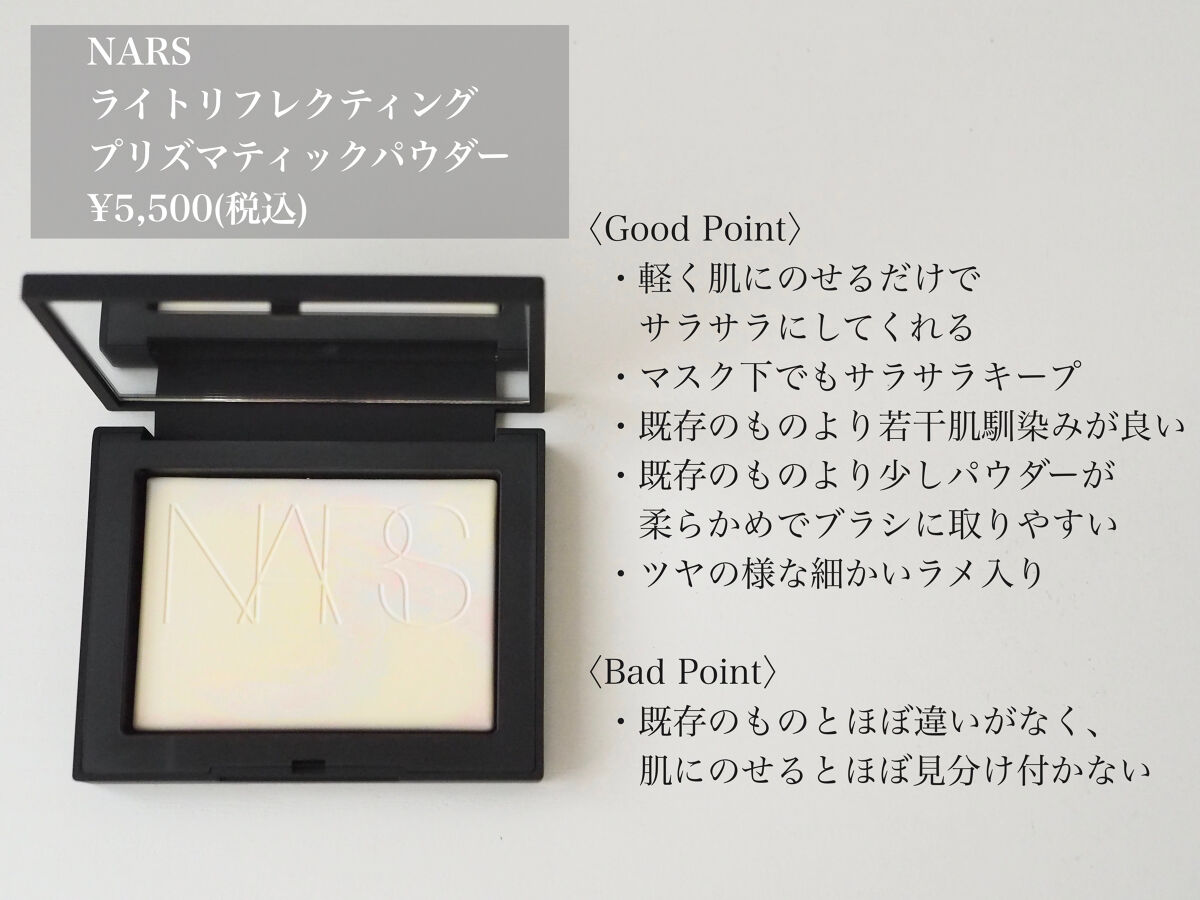 ライトリフレクティングセッティングパウダー　プレスト　N/NARS/プレストパウダーを使ったクチコミ（2枚目）