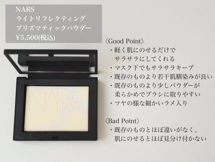 ライトリフレクティングセッティングパウダー プレスト N/NARS/プレストパウダーを使ったクチコミ(2枚目)