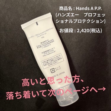 Hands A P.P. Professional Protection/Å P.P./ハンドクリームを使ったクチコミ（2枚目）