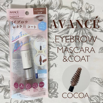 アヴァンセ アイブロウマスカラ&コート /アヴァンセ/眉マスカラを使ったクチコミ(4枚目)