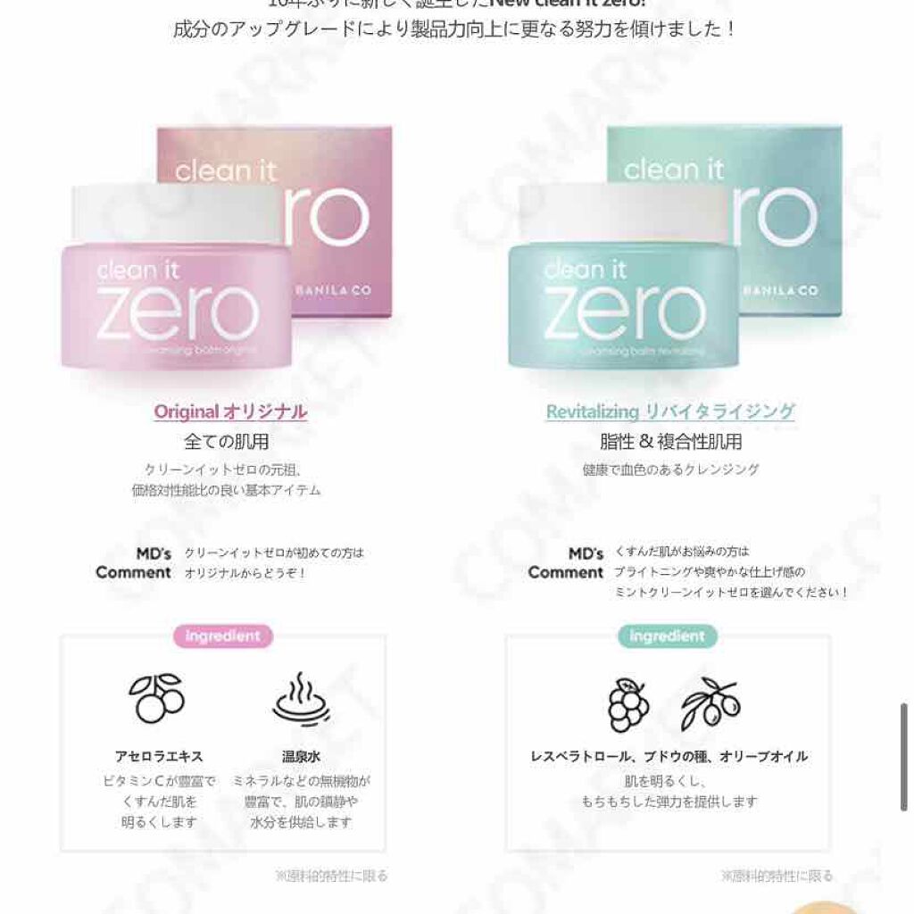 クリーンイットゼロ クレンジングバーム オリジナル/BANILA CO/クレンジングバームを使ったクチコミ（2枚目）