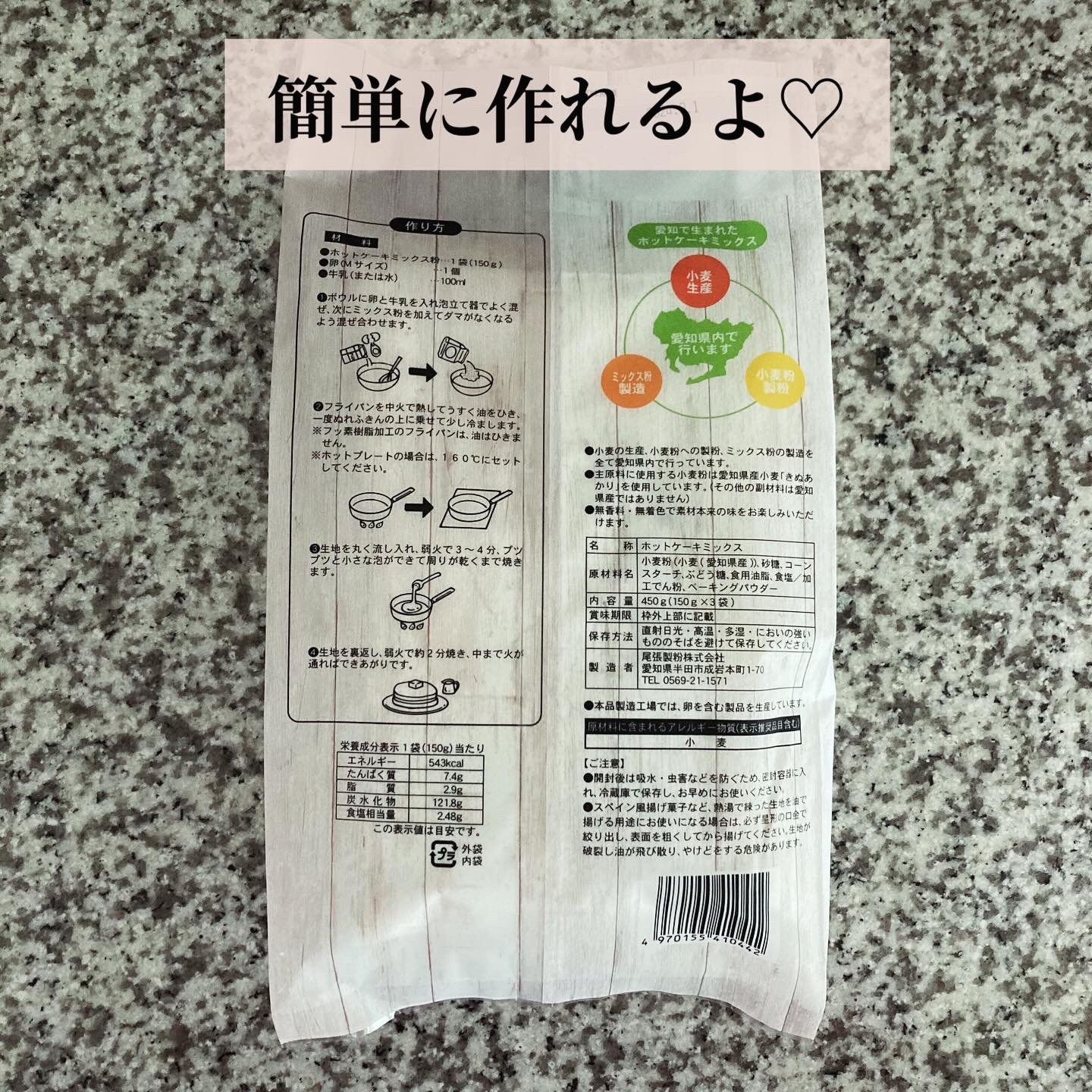 愛知県産小麦 「きぬあかり」 のホットケーキミックス/尾張製粉/食品を使ったクチコミ（2枚目）