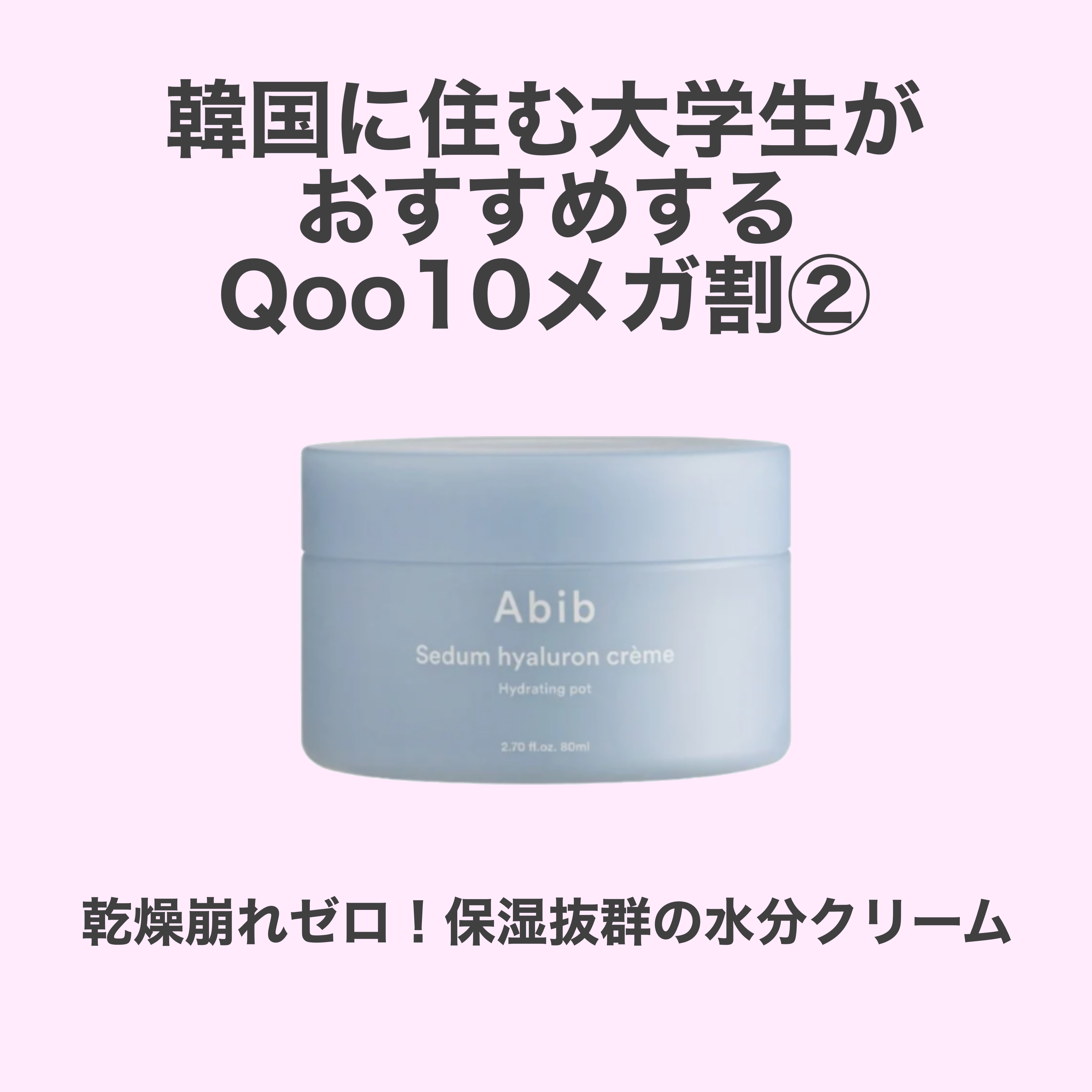 水分草ヒアルロンクリームハイドレーションクリーム/Abib /フェイスクリームを使ったクチコミ（1枚目）