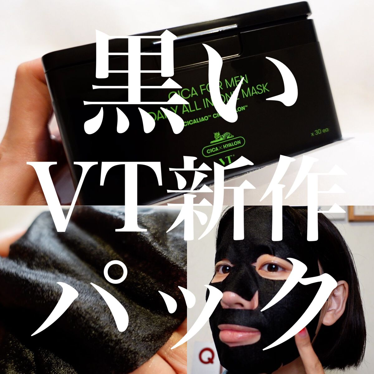 シカフォーメン デイリーオールインワンマスク/VT/シートマスク・パックを使ったクチコミ(1枚目)