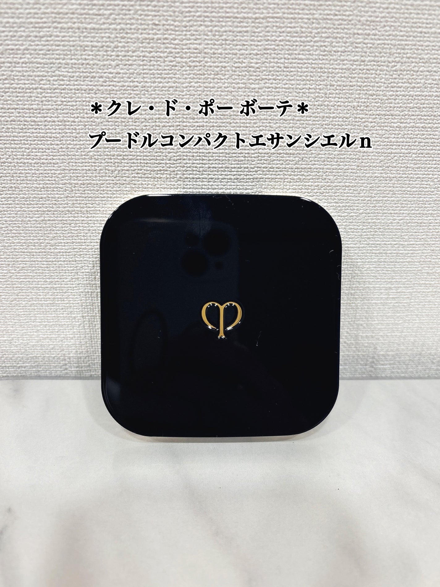 プードルコンパクトエサンシエルn/クレ・ド・ポー ボーテ/プレストパウダーを使ったクチコミ(1枚目)