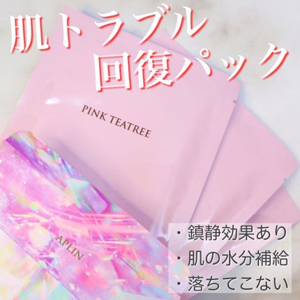 ピンクティーツリーマスクパック/APLIN/シートマスク・パックを使ったクチコミ(1枚目)