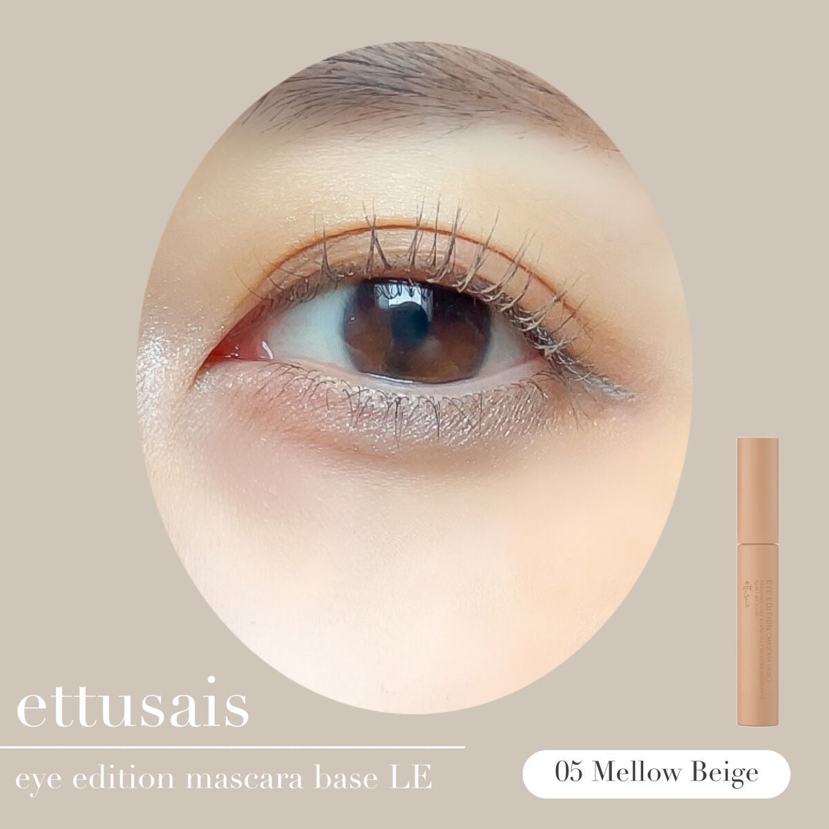 エテュセ アイエディション(マスカラベース)LE/ettusais/マスカラ下地を使ったクチコミ(4枚目)
