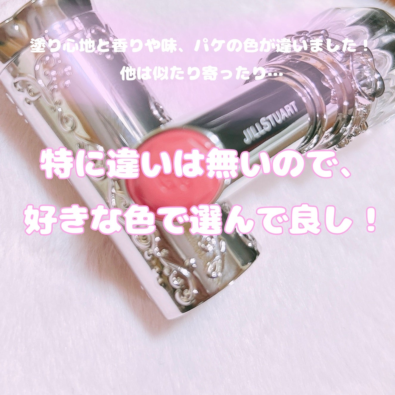 ジルスチュアート リップブロッサム バーム/JILL STUART/口紅を使ったクチコミ(6枚目)