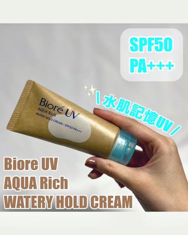 #PR #提供

LIPSを通して頂きました🙌

Biore UV
アクアリッチウォータリーホールドクリーム
(水肌記憶UV)

プチプラビオレからノンケミカルUVが登場❗️❗️

︎︎︎︎☑︎アルコー