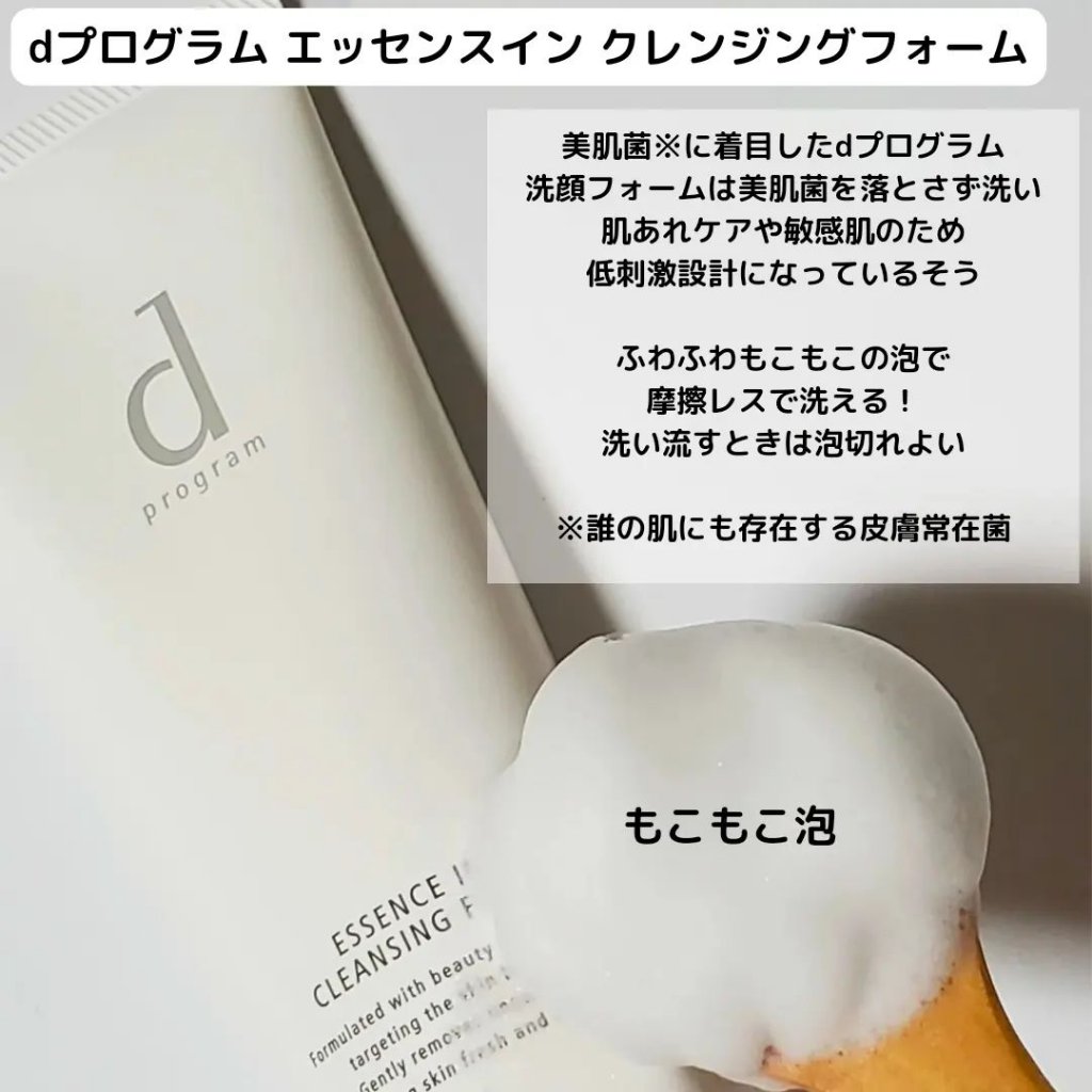 エッセンスイン クレンジングフォーム/d プログラム/洗顔フォームを使ったクチコミ（2枚目）