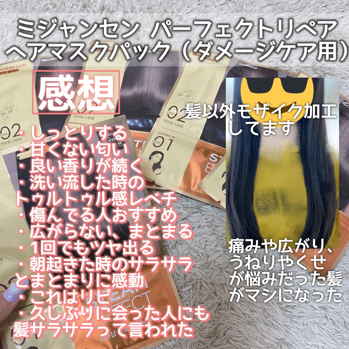 ハイダメージケア パーフェクトリペア ヘアマスクパック/miseenscene/ヘアマスク・ヘアパックを使ったクチコミ(5枚目)