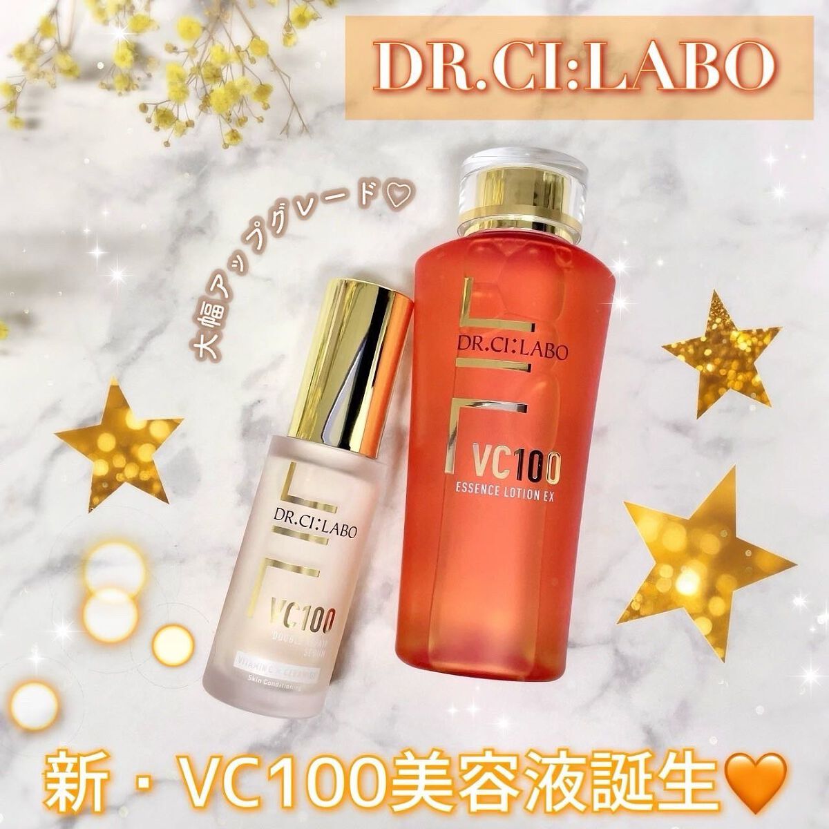 VC100ダブルリペアセラム/ドクターシーラボⓇ/美容液を使ったクチコミ（1枚目）