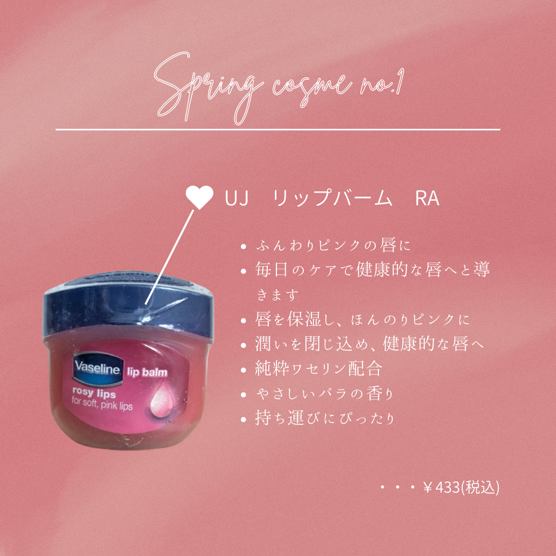 リップ ロージーリップス/ヴァセリン/リップバームを使ったクチコミ(1枚目)