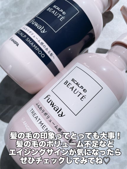 スカルプD ボーテ フワリー スカルプシャンプー/トリートメントパック/アンファー(スカルプD)/市販シャンプーを使ったクチコミ(5枚目)