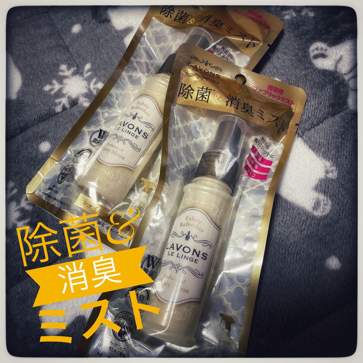 ファブリックミスト/ラボン/ファブリックミストを使ったクチコミ（1枚目）