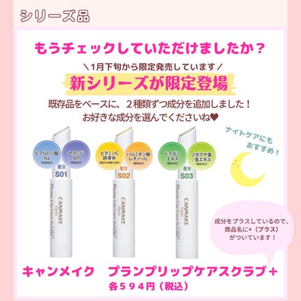 プランプリップケアスクラブ/キャンメイク/リップスクラブを使ったクチコミ(9枚目)