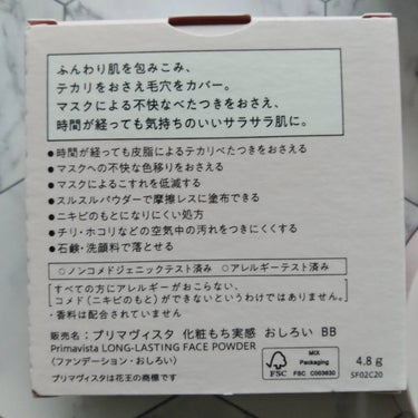 ポアレスフィクサー/プリマヴィスタ/ルースパウダーを使ったクチコミ（3枚目）